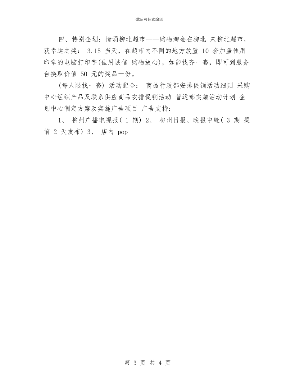 策划书-315商场活动的策划方案与策划书-K歌大赛策划书汇编_第3页