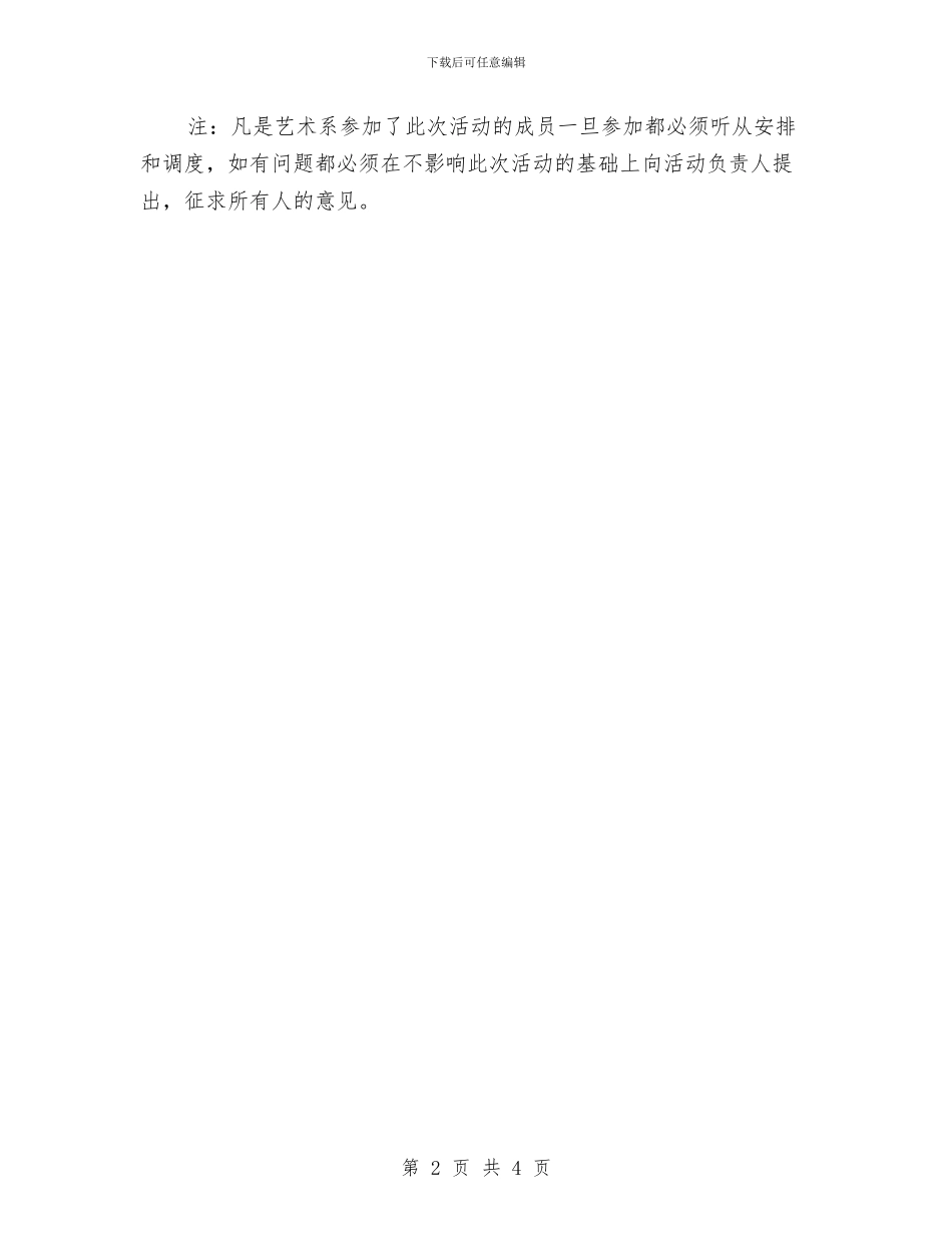 策划书-“我的家乡”摄影展策划书与策划书-“旧书回收-让爱飞翔”策划书汇编_第2页