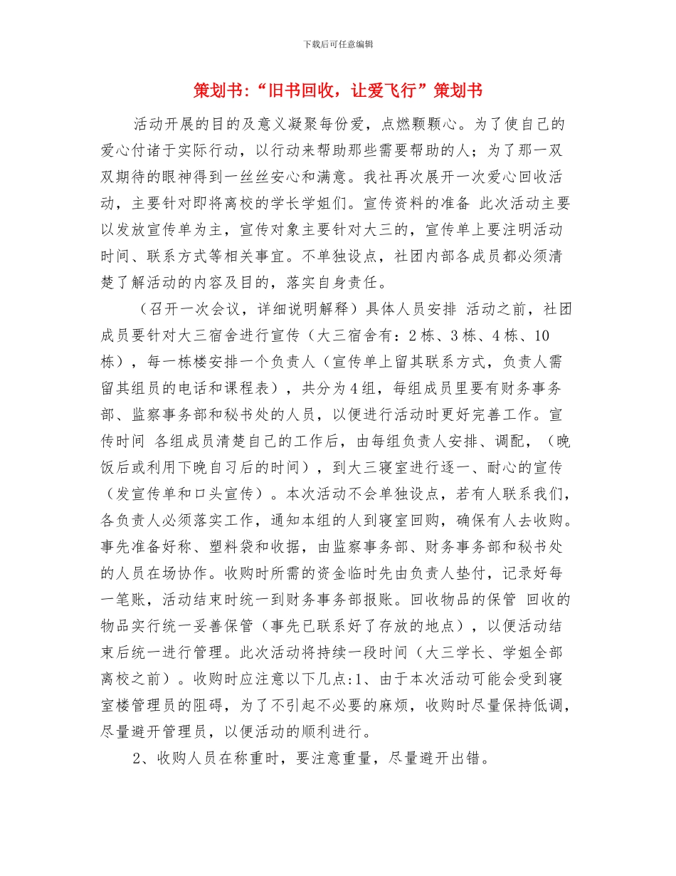 策划书-“我的家乡”摄影展策划书与策划书-“旧书回收-让爱飞翔”策划书汇编_第3页