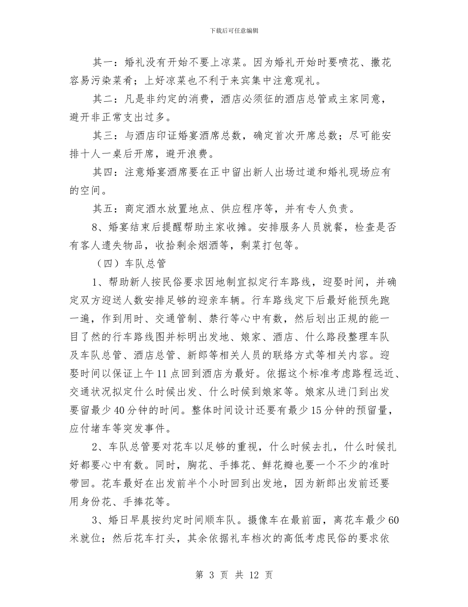 策划书-一份全面的婚礼策划书与策划书-一周年晚会策划书汇编_第3页