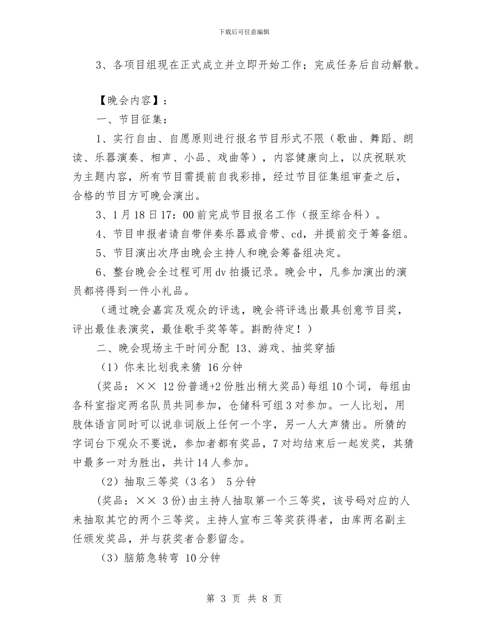 策划书-2024联欢晚会活动策划书与策划书-K歌大赛策划书汇编_第3页