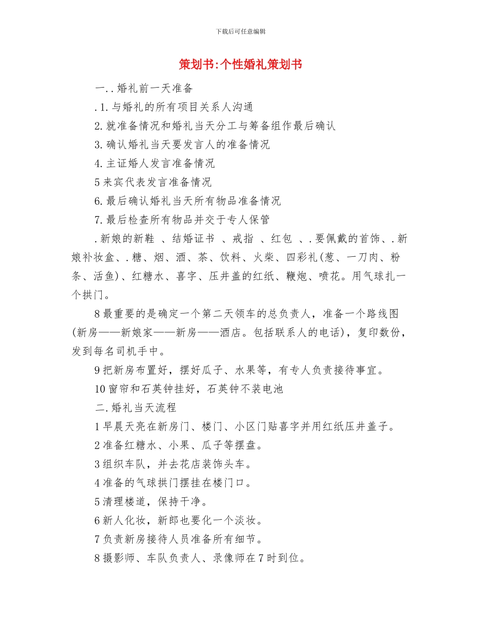 策划书-三八妇女节活动策划书与策划书-个性婚礼策划书汇编_第3页