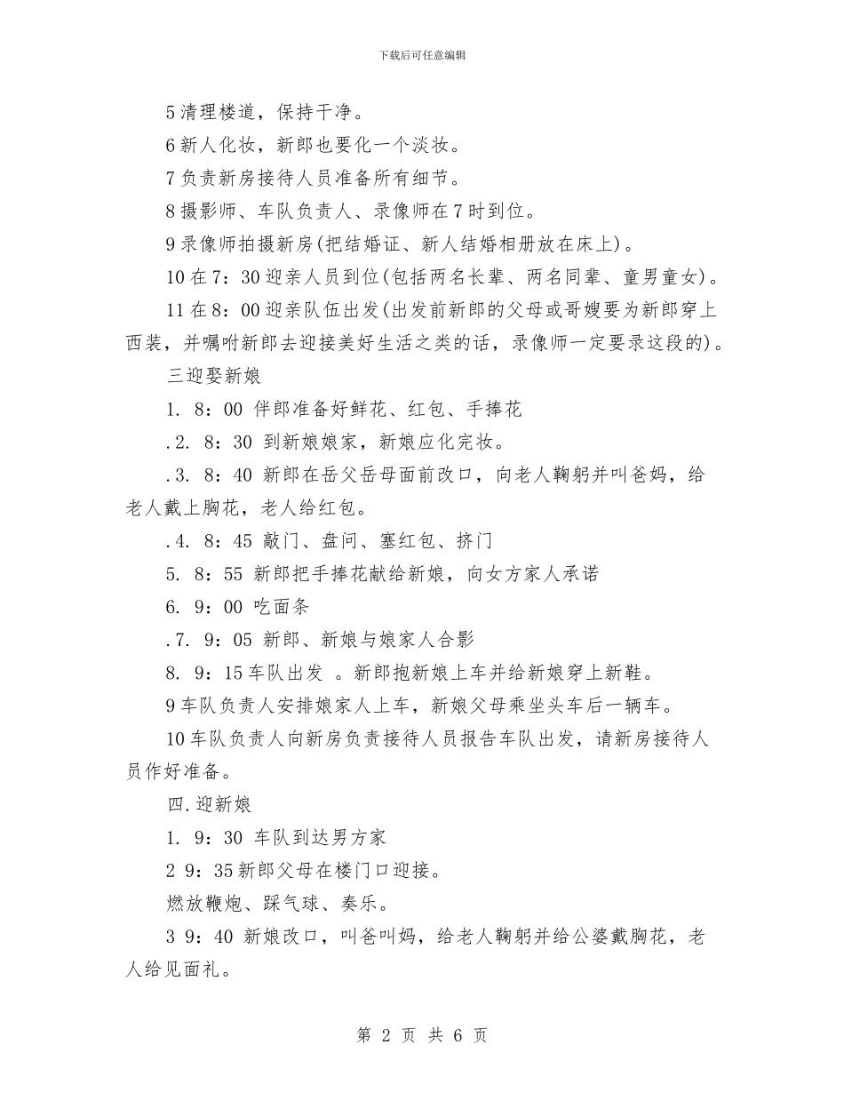 策划书-个性婚礼策划书与策划书-中文演讲比赛活动策划书汇编_第2页