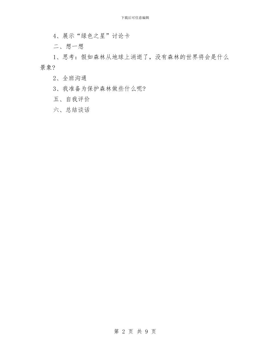 策划书-中队环保意识主题活动的策划方案与策划书-主题婚礼策划书汇编_第2页