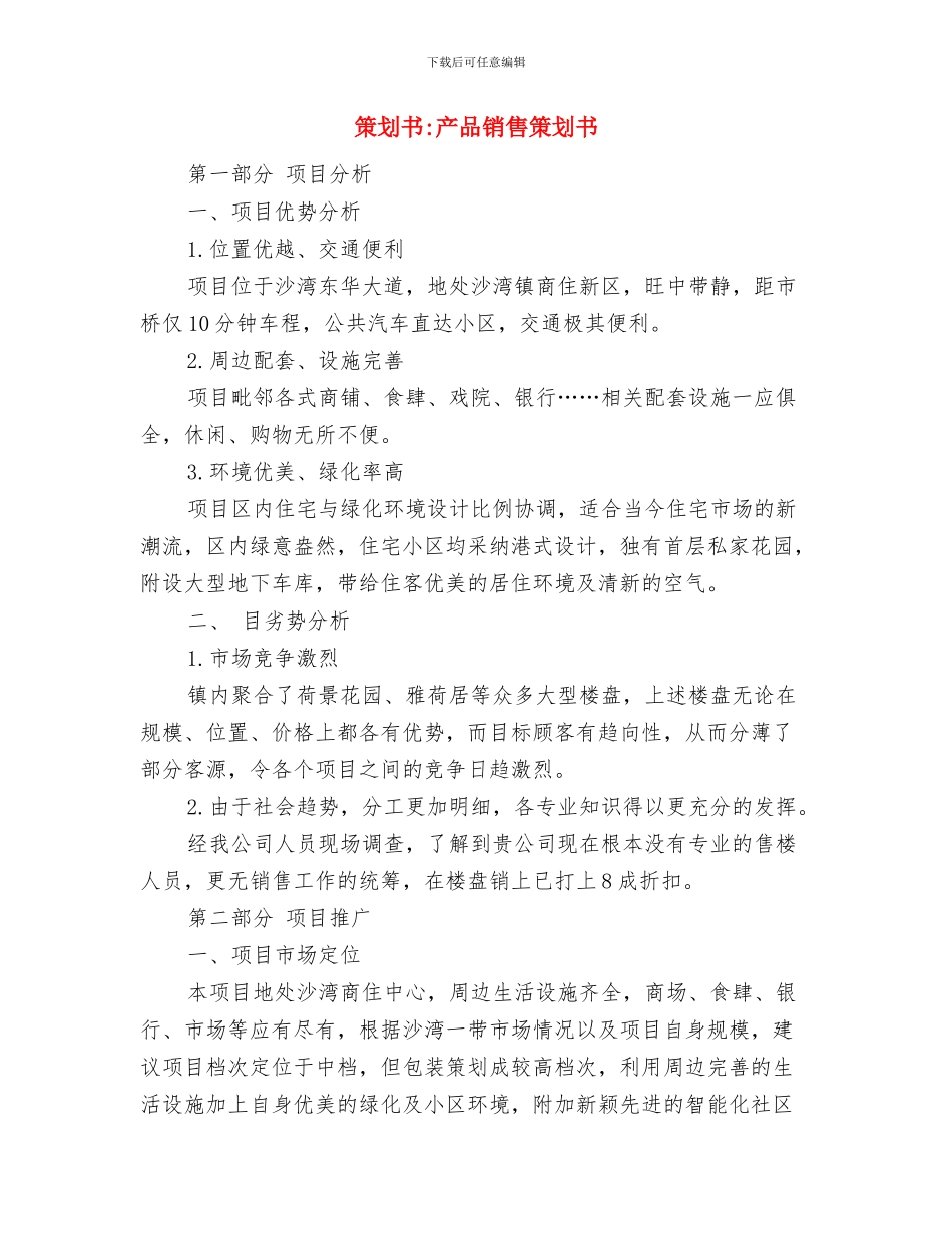 策划书-五一劳动节征文比赛活动策划与策划书-产品销售策划书汇编_第3页