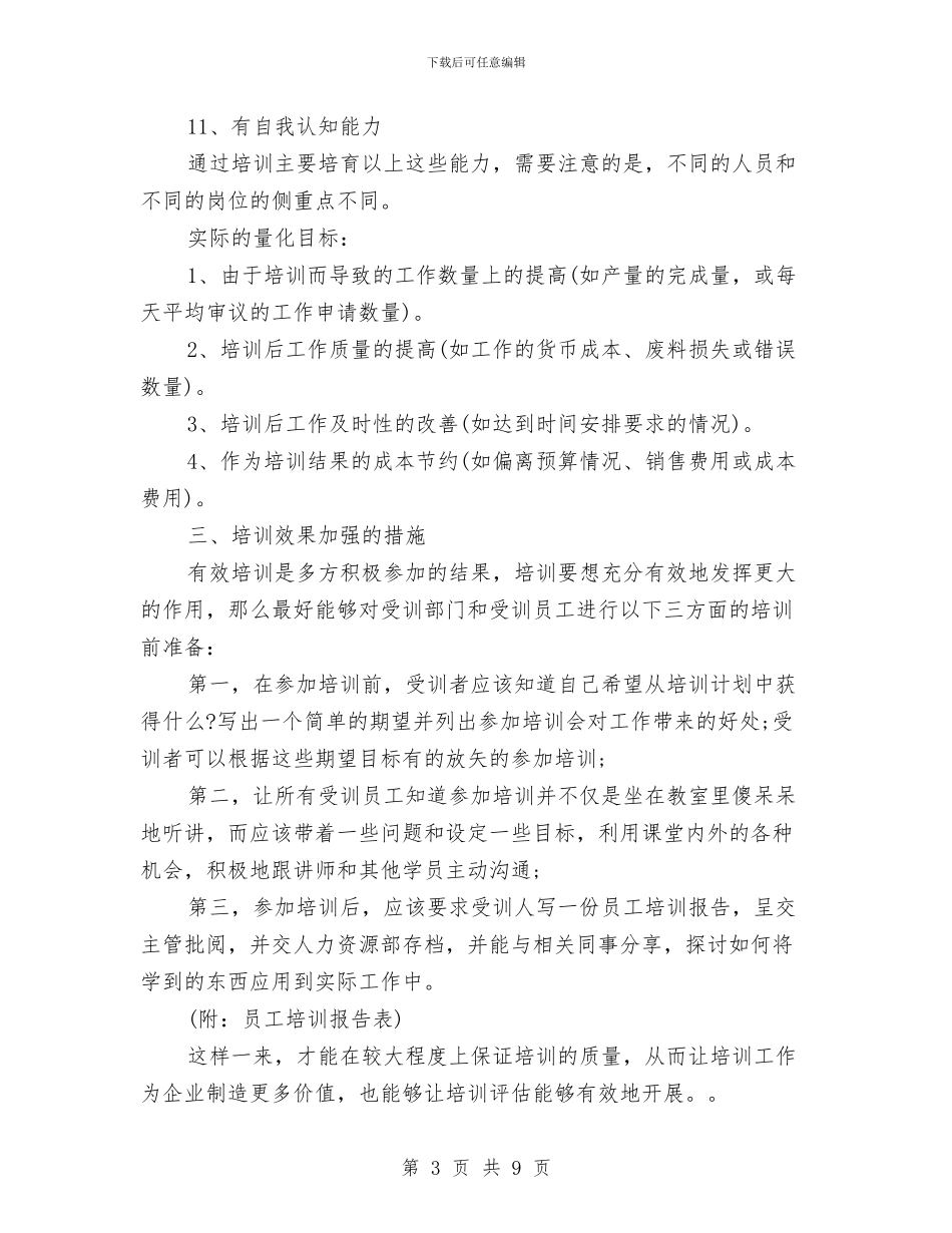 策划书-企业内训策划书与策划书-企业年庆综合庆典活动一览表汇编_第3页