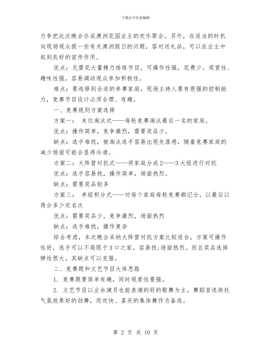 策划书-中秋活动策划与策划书-中秋节超市促销活动方案汇编_第2页