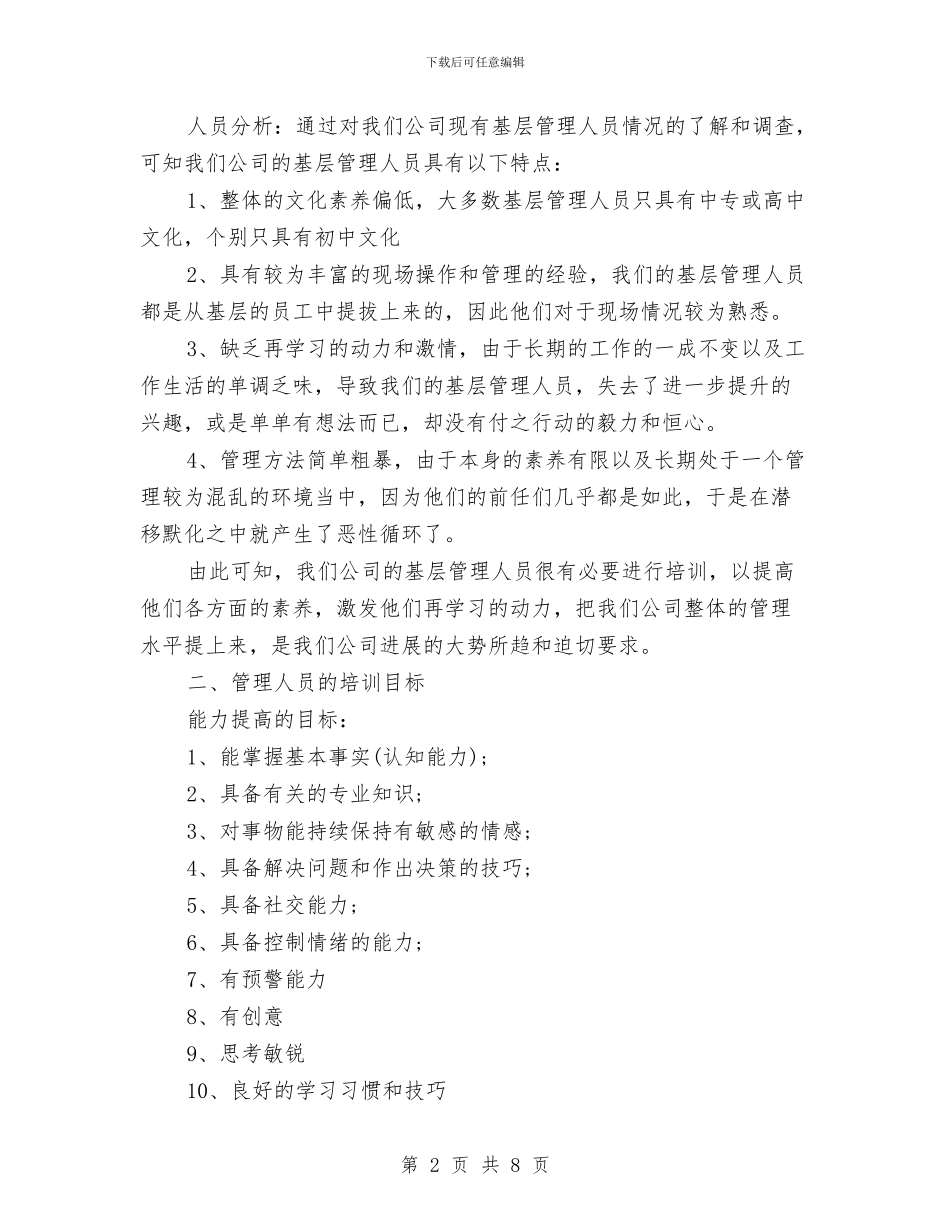 策划书-企业内训策划书与策划书-体育活动策划书范文汇编_第2页