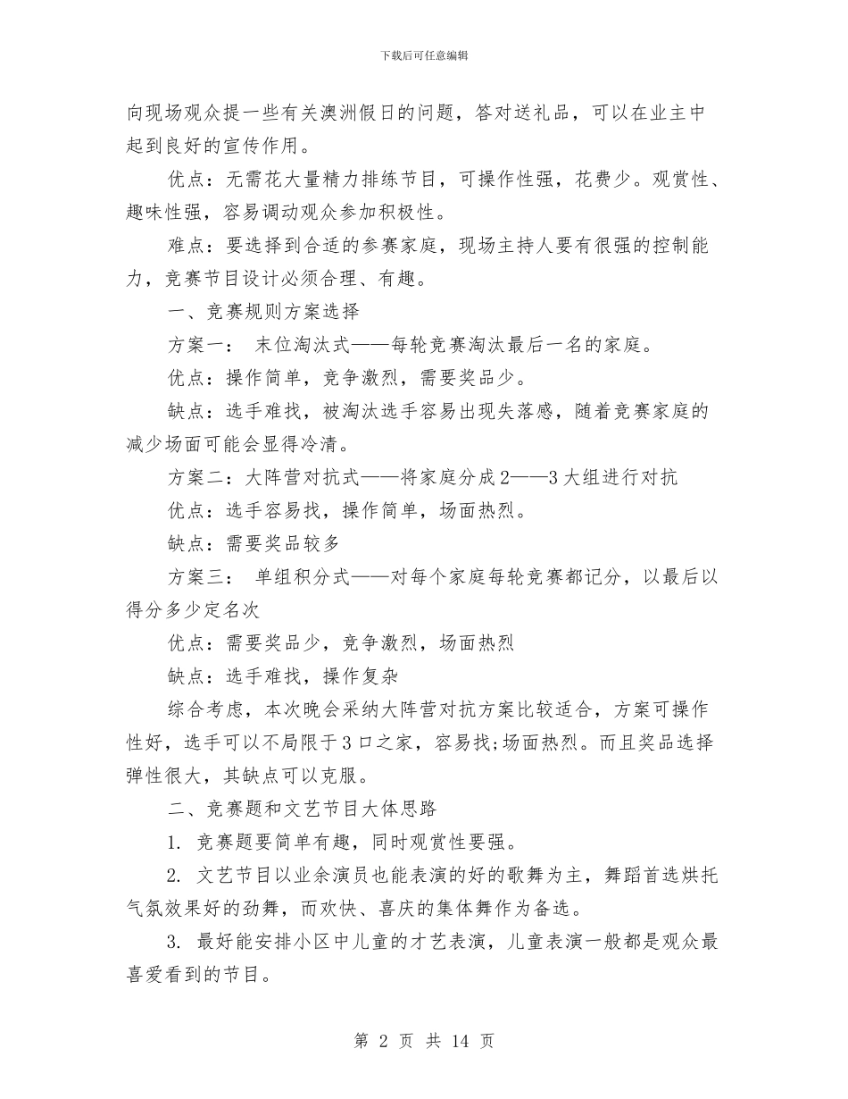 策划书-中秋活动策划与策划书-主题婚礼策划书汇编_第2页