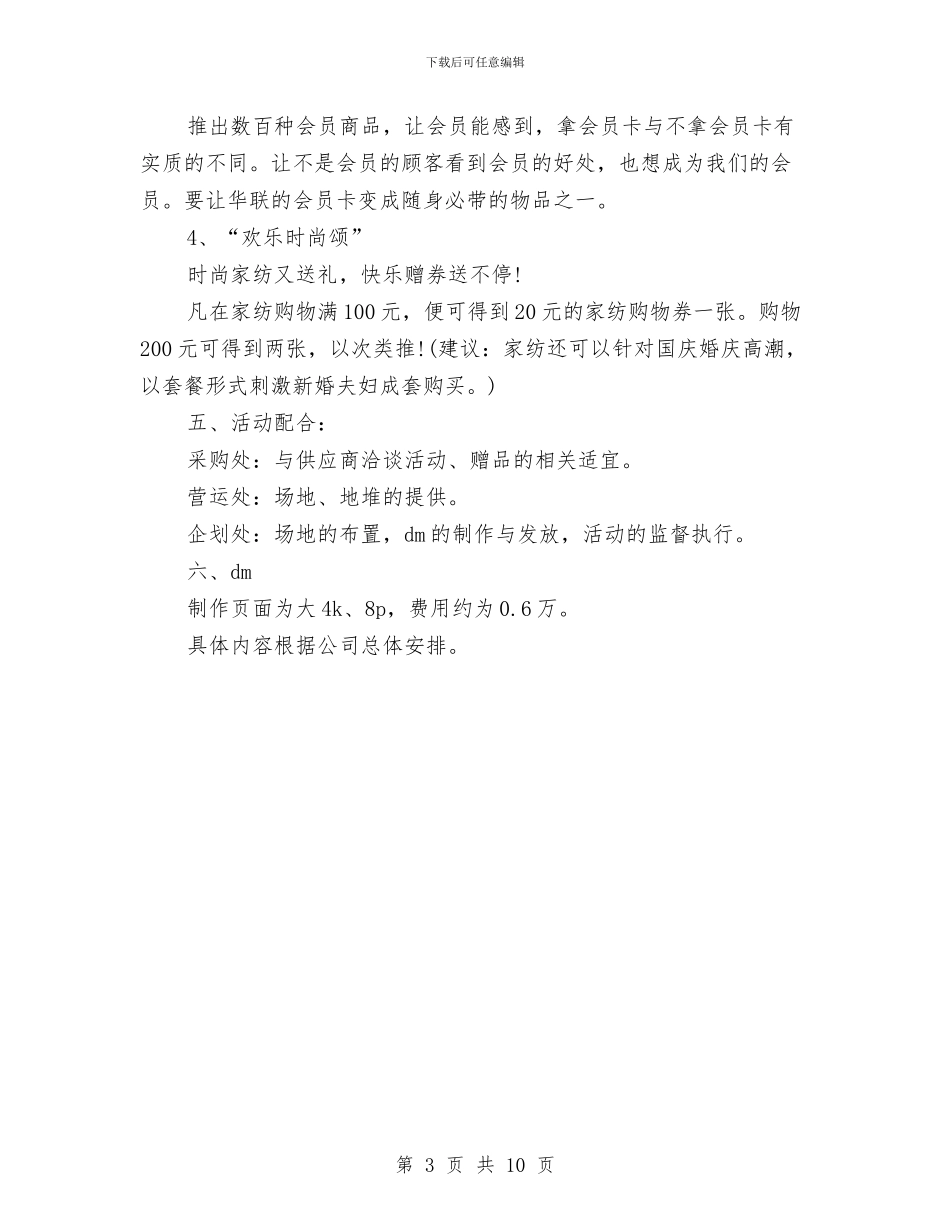策划书-中秋节超市促销活动方案与策划书-主题婚礼策划书汇编_第3页