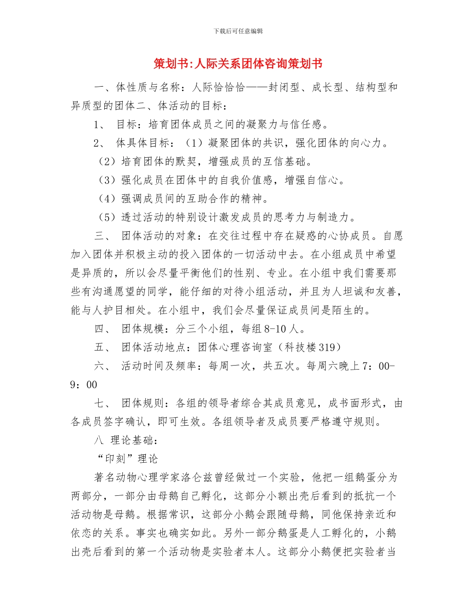 策划书-五一劳动节征文比赛活动策划与策划书-人际关系团体咨询策划书汇编_第3页