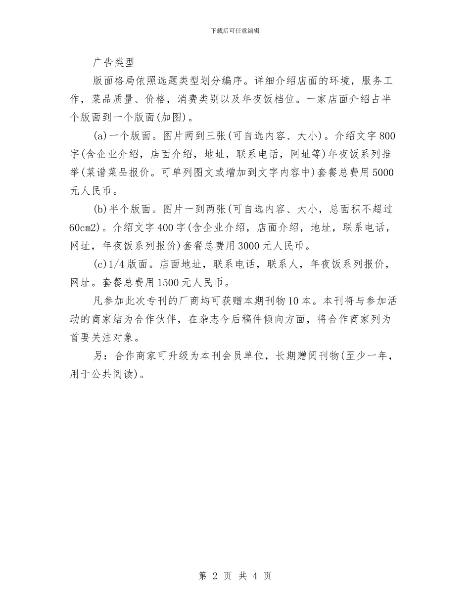 策划书-刊物美食选题策划与策划书-创业就业促进部干事培训会策划书汇编_第2页