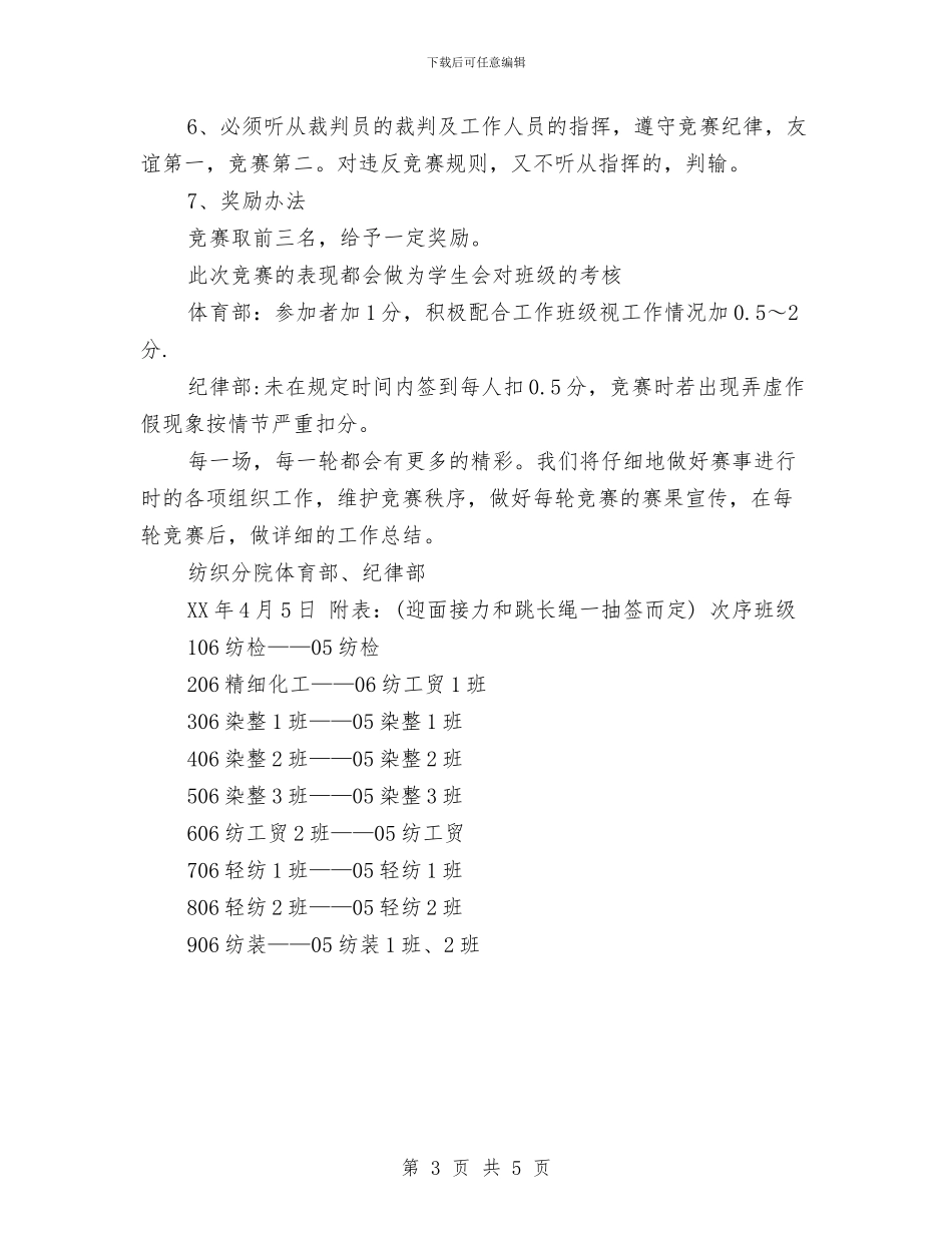 策划书-体育部拔河比赛策划书与策划书-光棍节晚会策划书汇编_第3页