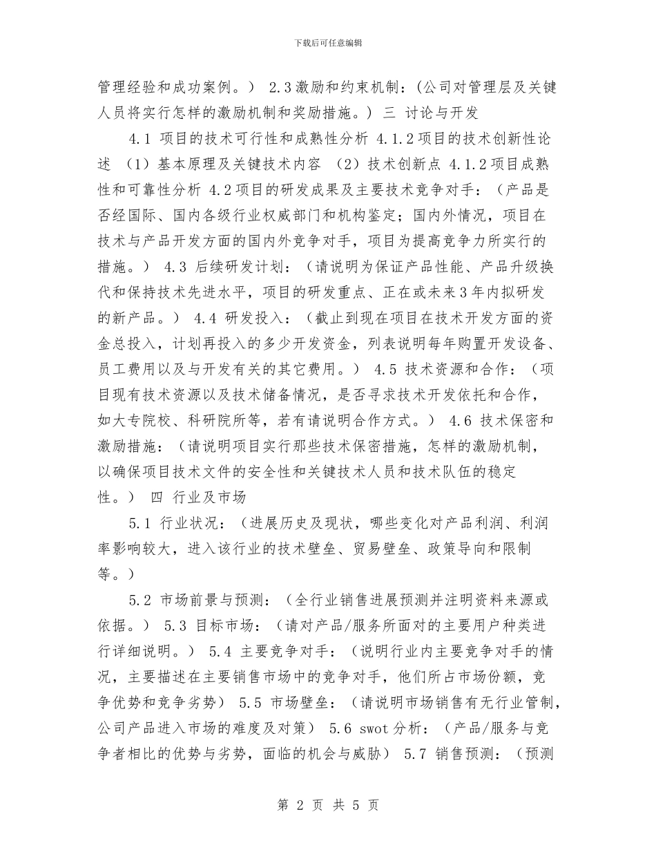 策划书-创业项目计划书与策划书-募捐策划书汇编_第2页