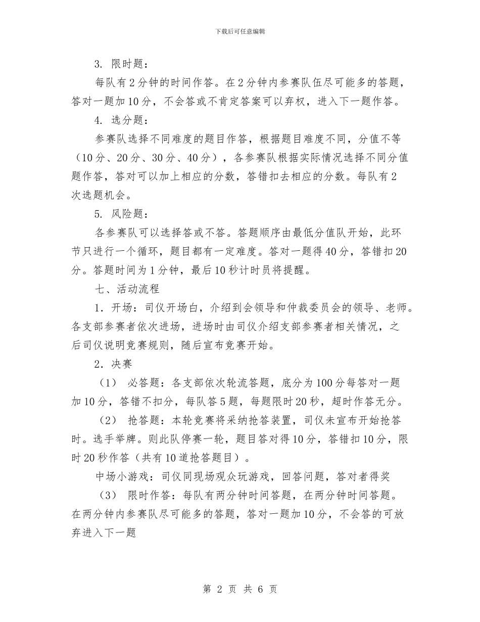 策划书-党团知识竞赛策划书与策划书-公司员工爬山活动策划书汇编_第2页