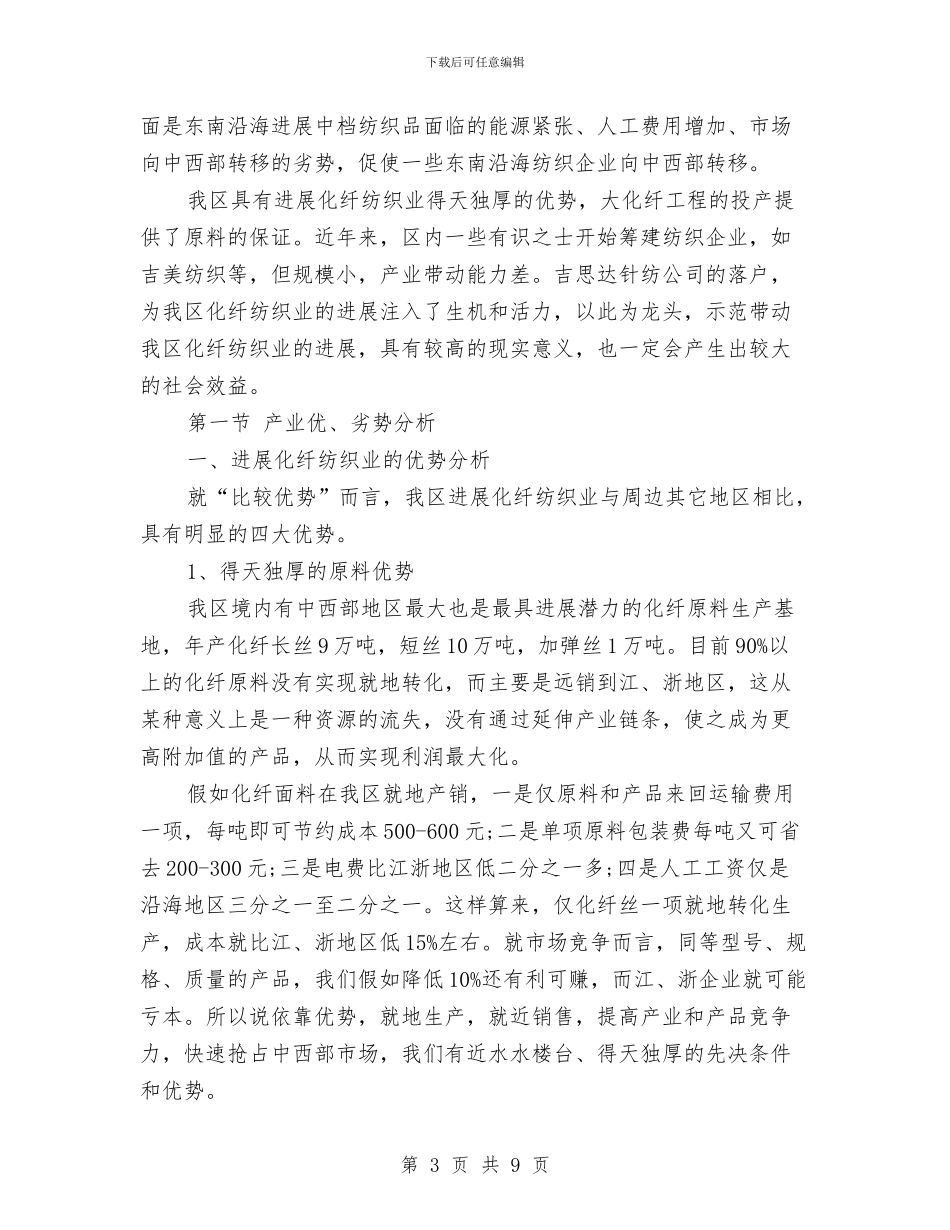 策划书-区化纤纺织产业规划书与策划书-医疗广告宣传日活动方案汇编_第3页