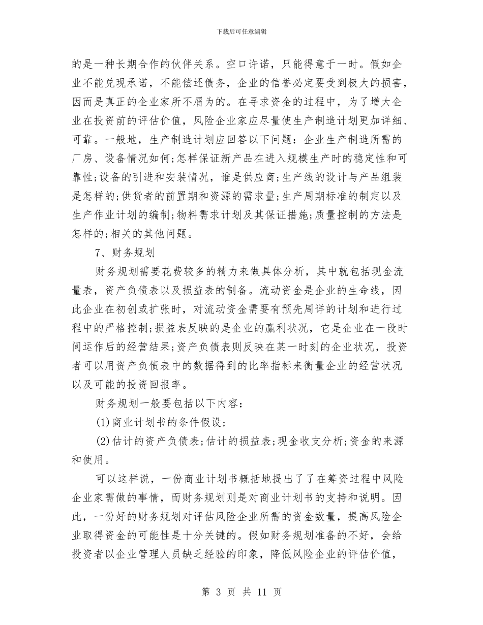 策划书-商业策划书具体的内容与策划书-商务局科学发展观活动实施方案汇编_第3页