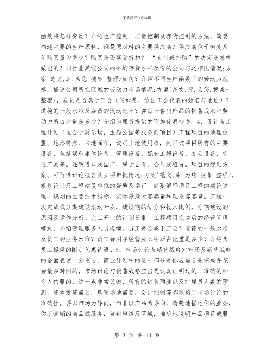 策划书-商业计划书的和提纲与策划书-商务局科学发展观活动实施方案汇编_第3页