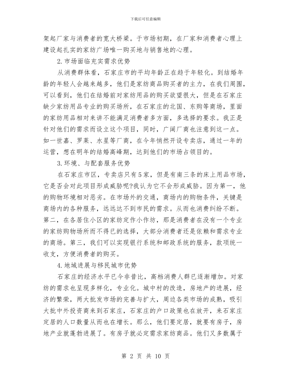 策划书-商业计划书范文与策划书-商务局科学发展观活动实施方案汇编_第2页