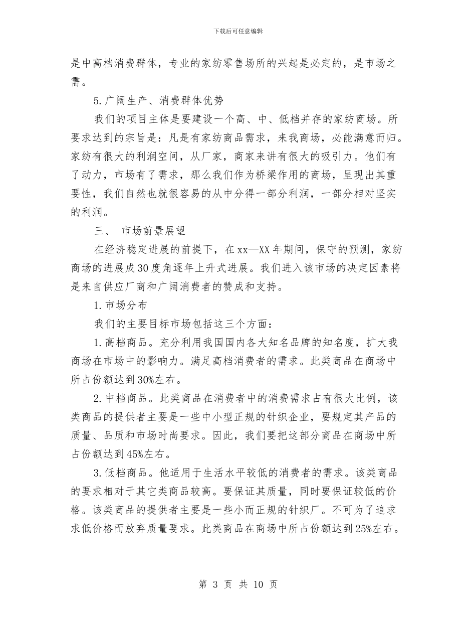 策划书-商业计划书范文与策划书-商务局科学发展观活动实施方案汇编_第3页