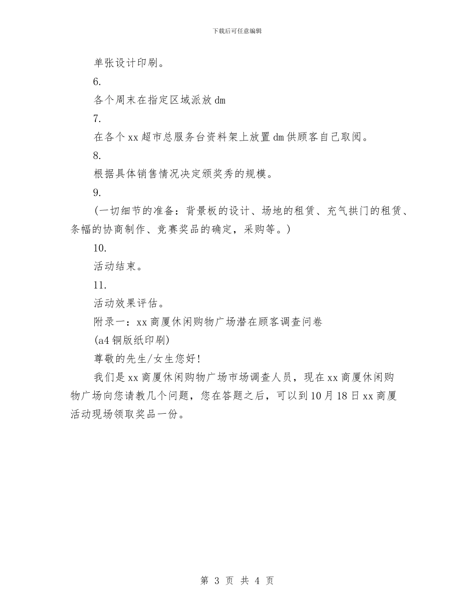 策划书-商厦新闻发布会策划与策划书-商城在助残日上的活动策划方案汇编_第3页