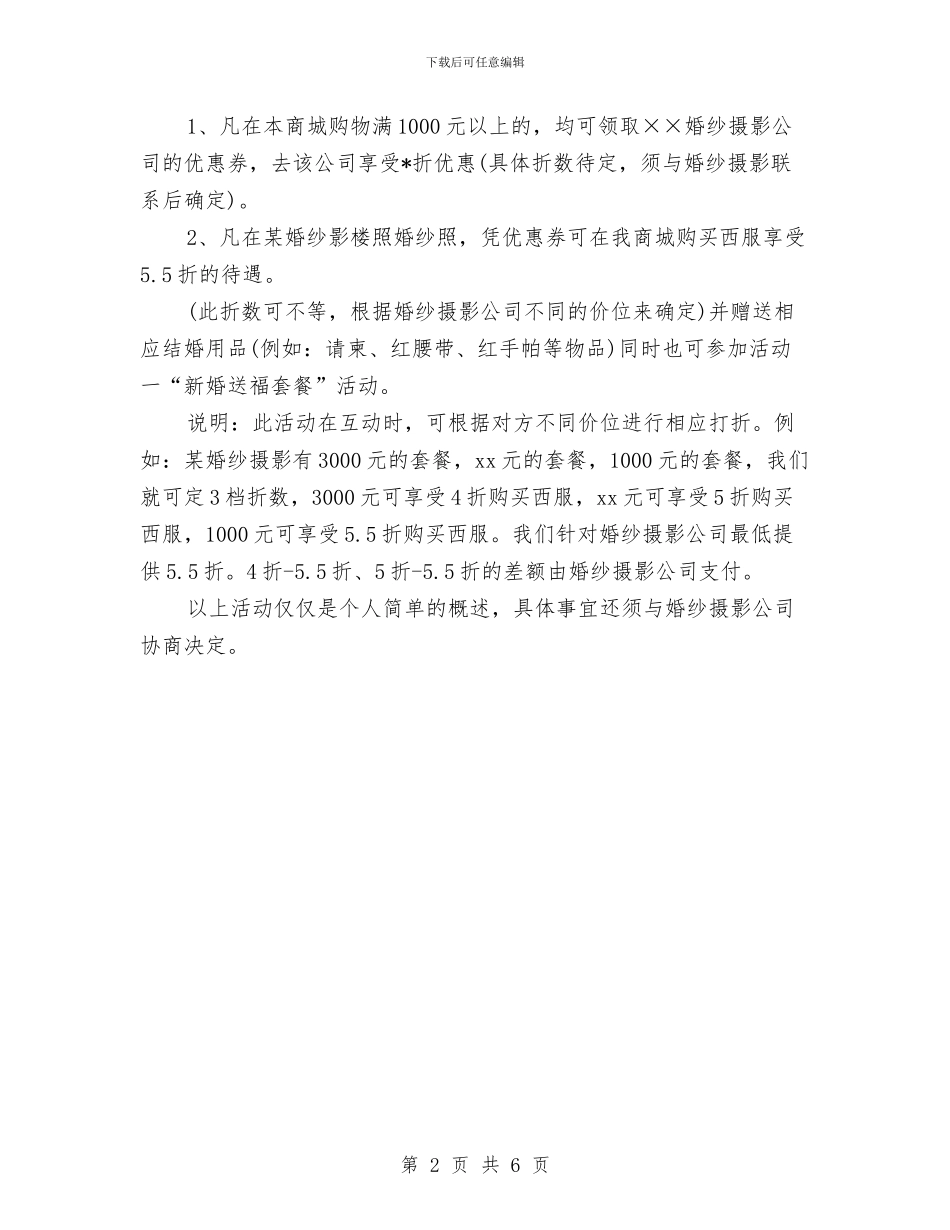 策划书-商城首届婚庆文化节策划方案与策划书-啤酒网络营销推广策划书汇编_第2页