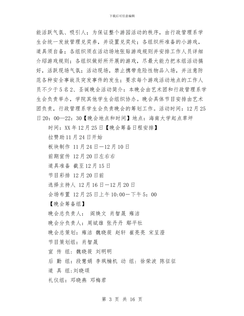 策划书-圣诞晚会策划书与策划书-在线购物网站策划书汇编_第3页