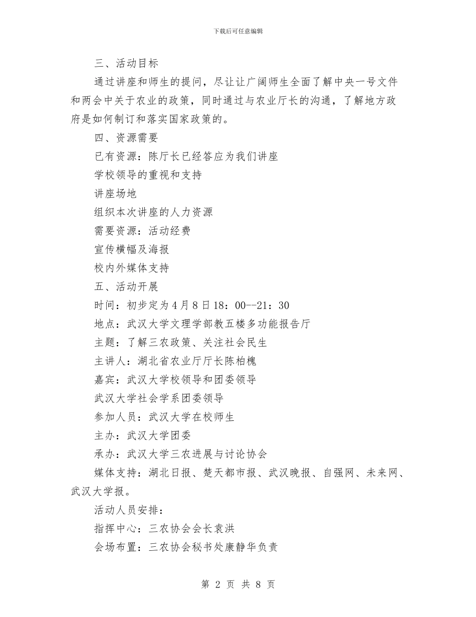 策划书-大型讲座策划书与策划书-女性健康活动策划书汇编_第2页