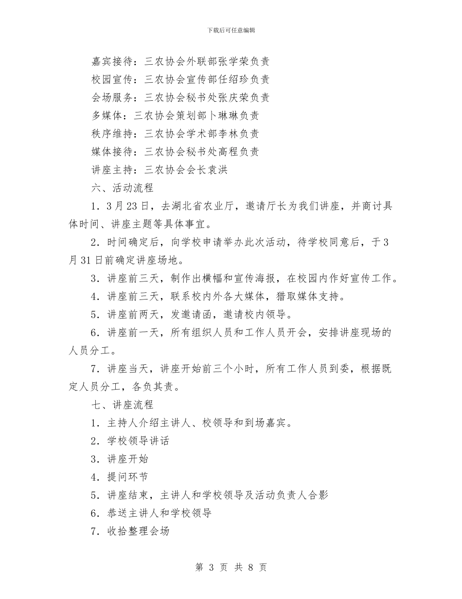 策划书-大型讲座策划书与策划书-女性健康活动策划书汇编_第3页