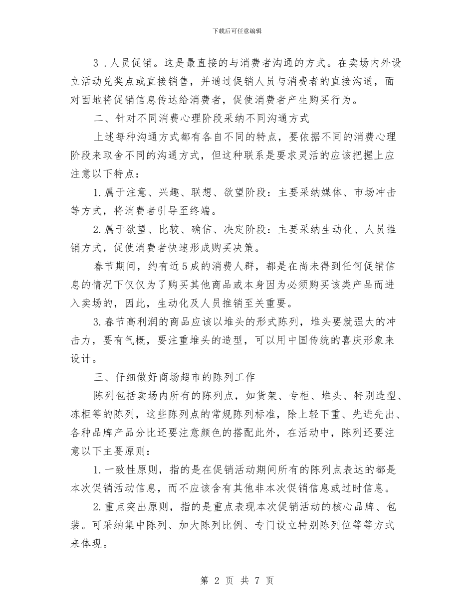 策划书-大型商场超市春节促销策划书与策划书-大型讲座策划书汇编_第2页