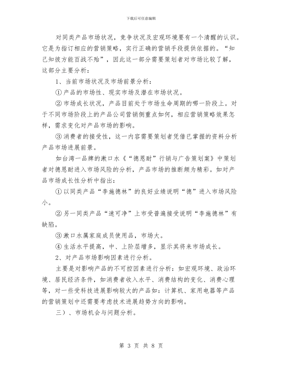 策划书-如何撰写营销策划书与策划书-婚庆仪程策划书汇编_第3页