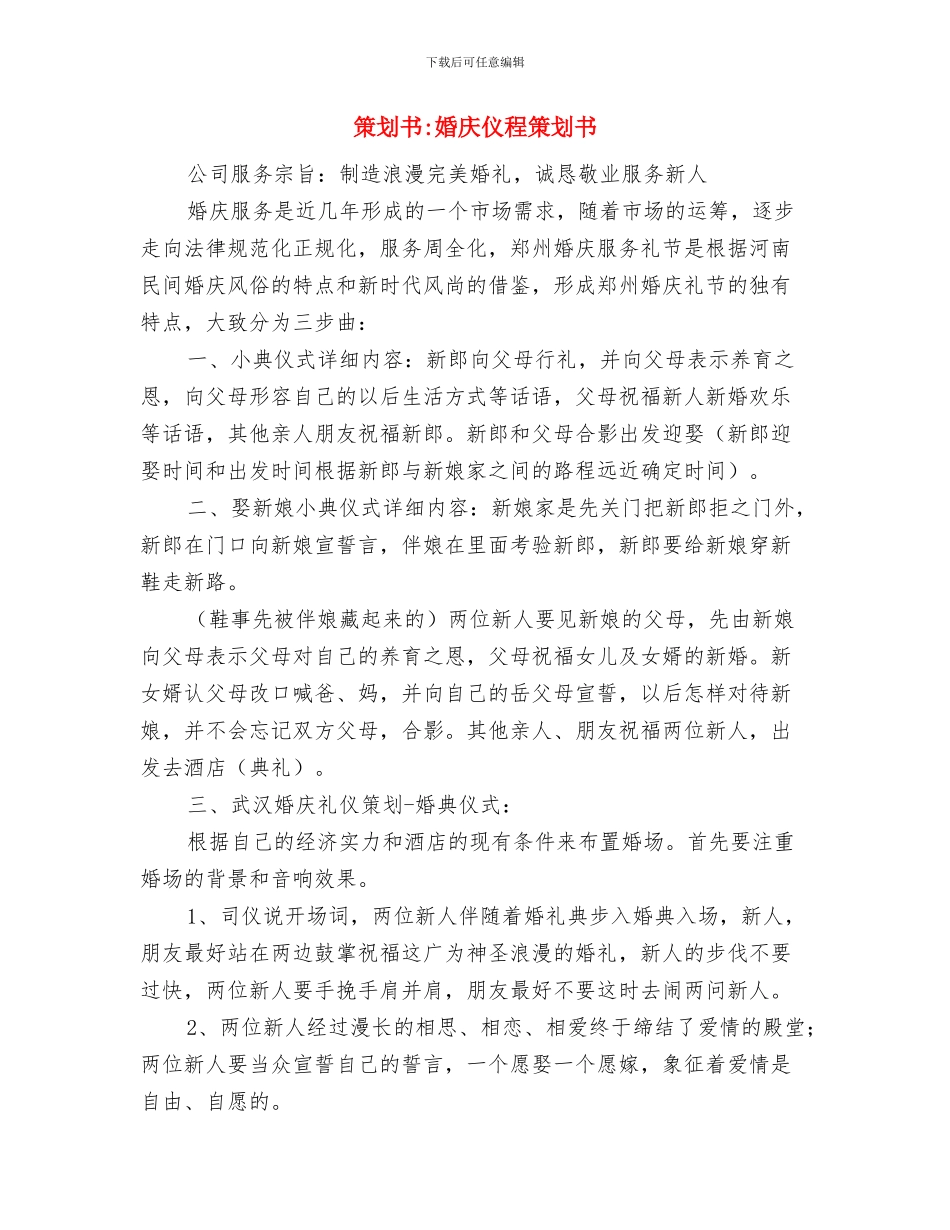 策划书-如何学好英语讲座策划书与策划书-婚庆仪程策划书汇编_第2页