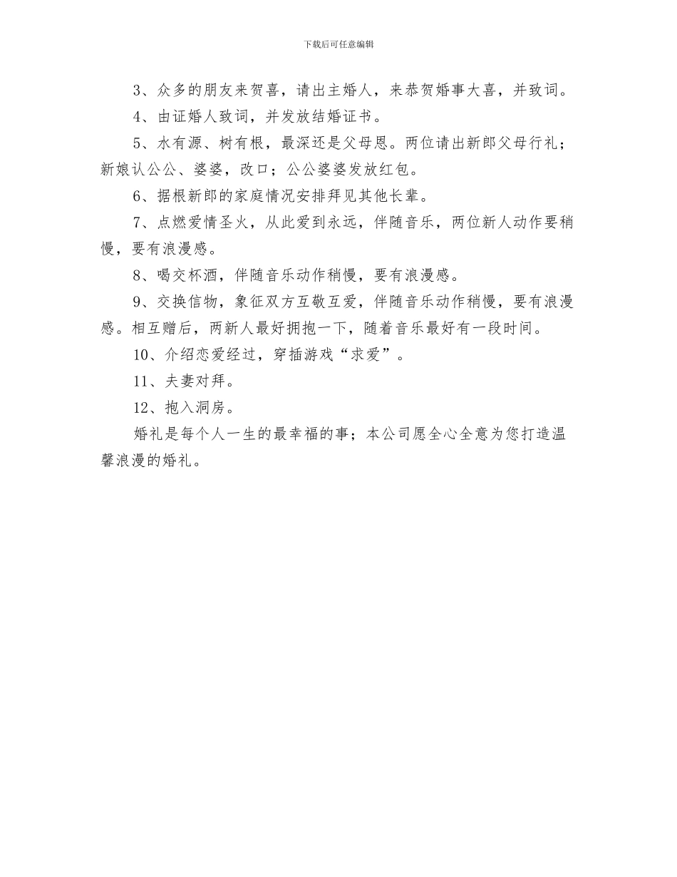 策划书-如何学好英语讲座策划书与策划书-婚庆仪程策划书汇编_第3页