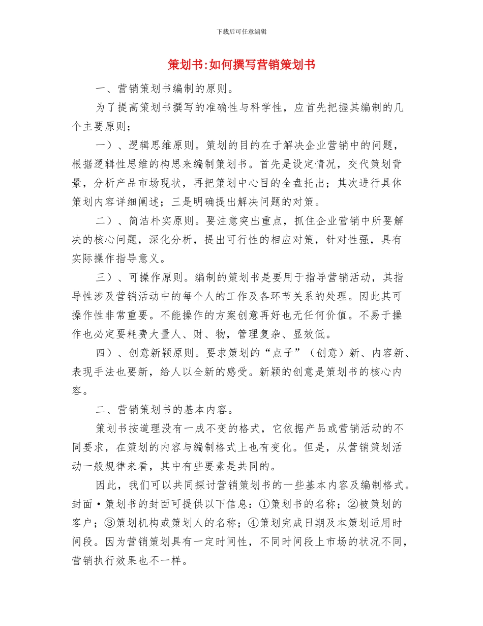 策划书-如何学好英语讲座策划书与策划书-如何撰写营销策划书汇编_第2页