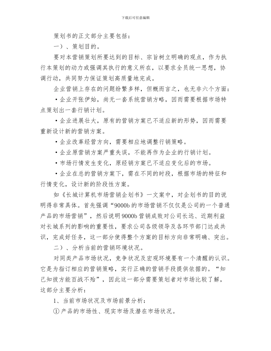 策划书-如何学好英语讲座策划书与策划书-如何撰写营销策划书汇编_第3页