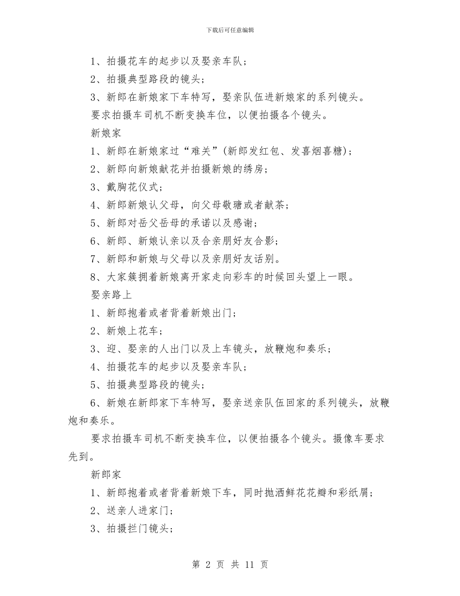 策划书-婚庆婚礼文案大全与策划书-婚礼策划书汇编_第2页