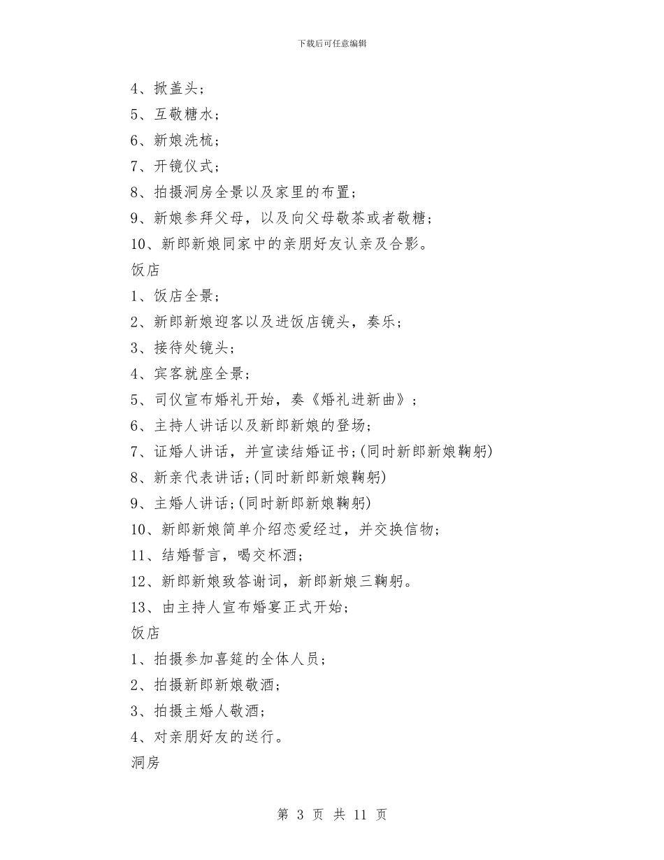 策划书-婚庆婚礼文案大全与策划书-婚礼策划书汇编_第3页