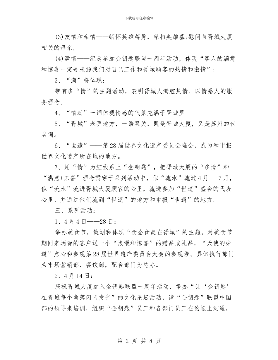 策划书-商城大厦文化营销方案与策划书-啤酒网络营销推广策划书汇编_第2页