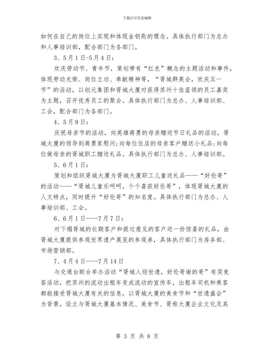 策划书-商城大厦文化营销方案与策划书-啤酒网络营销推广策划书汇编_第3页