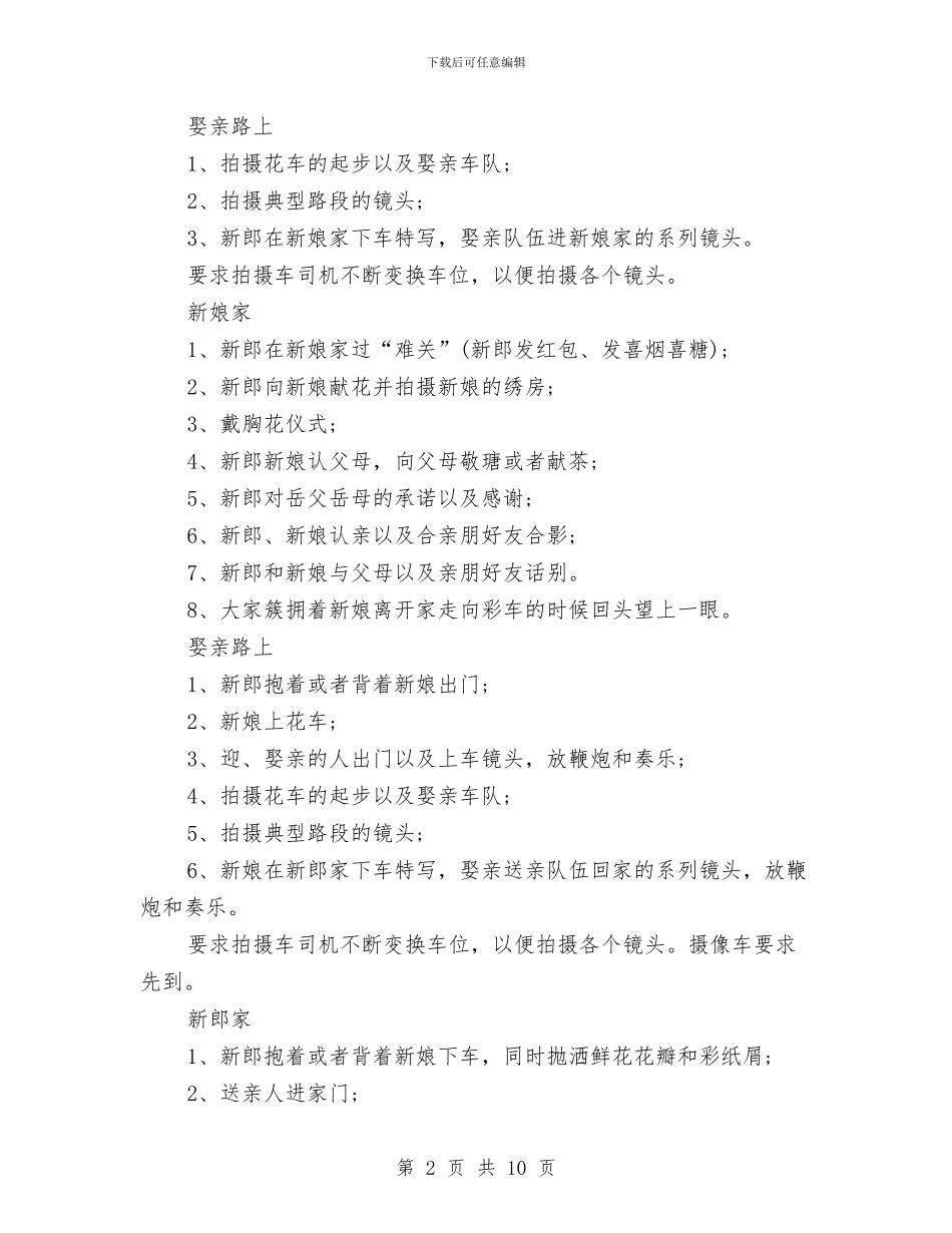 策划书-婚庆婚礼文案大全与策划书-学社联内部三人制篮球赛策划书汇编_第2页