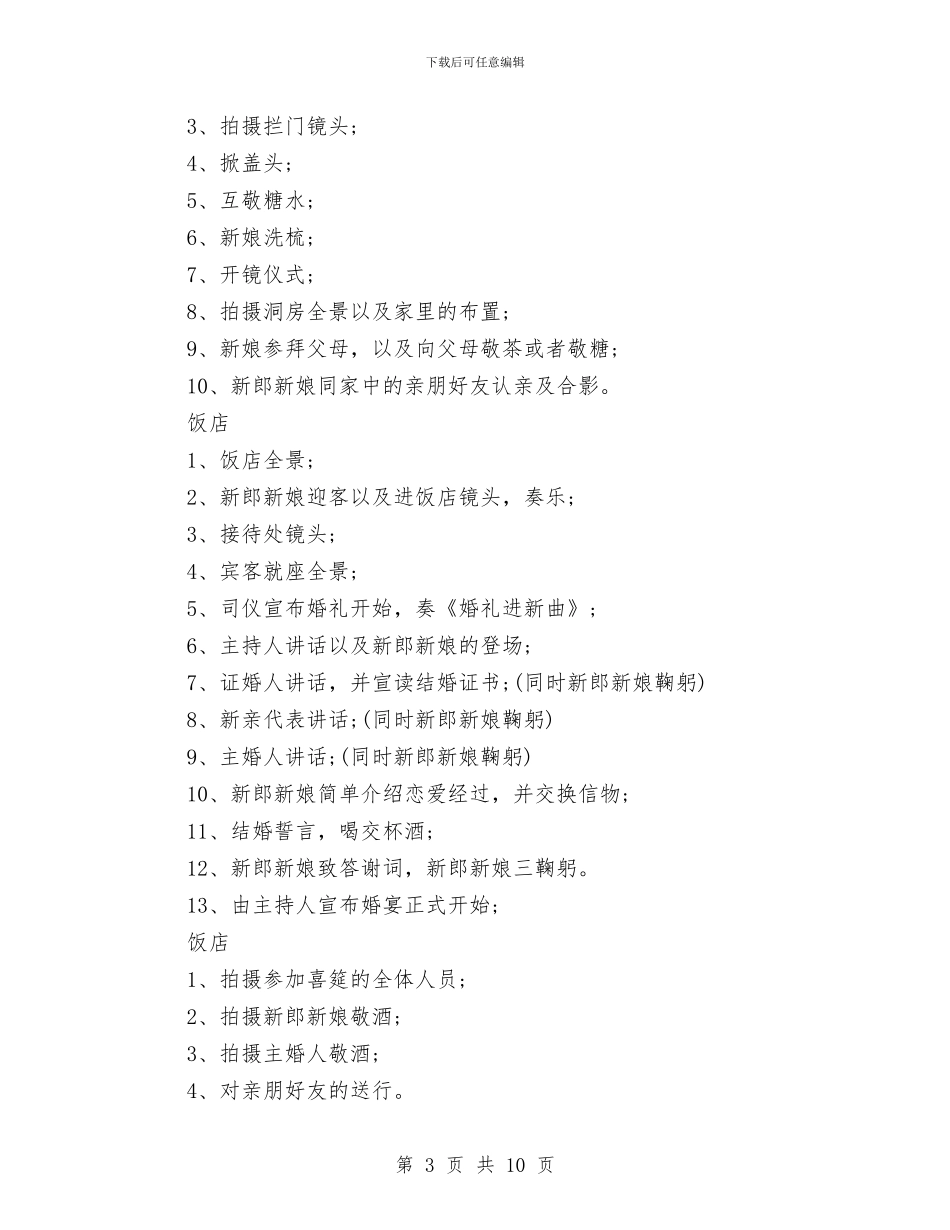 策划书-婚庆婚礼文案大全与策划书-学社联内部三人制篮球赛策划书汇编_第3页