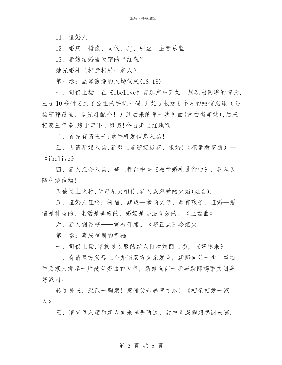 策划书-婚礼策划书与策划书-孤儿院爱心活动策划书汇编_第2页