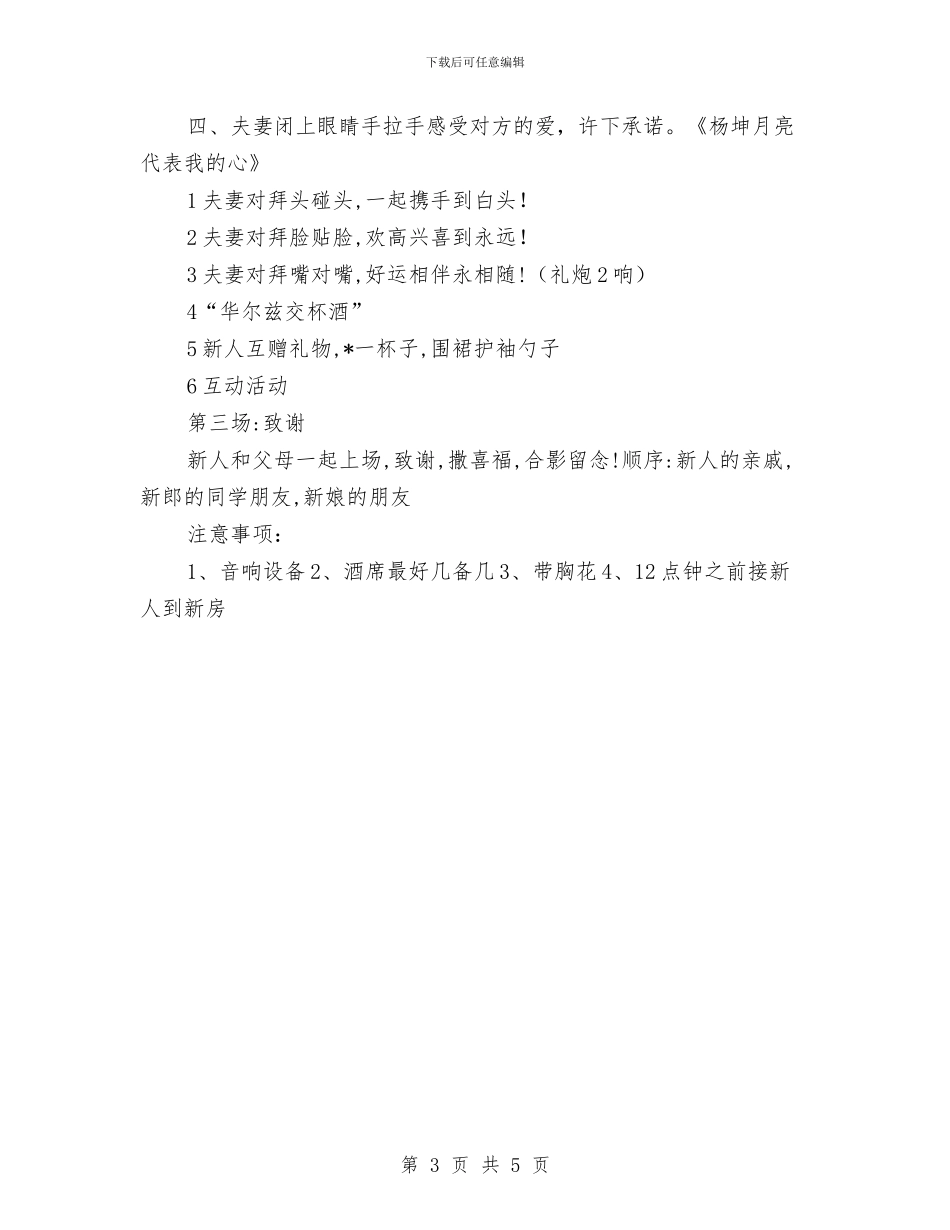 策划书-婚礼策划书与策划书-孤儿院爱心活动策划书汇编_第3页