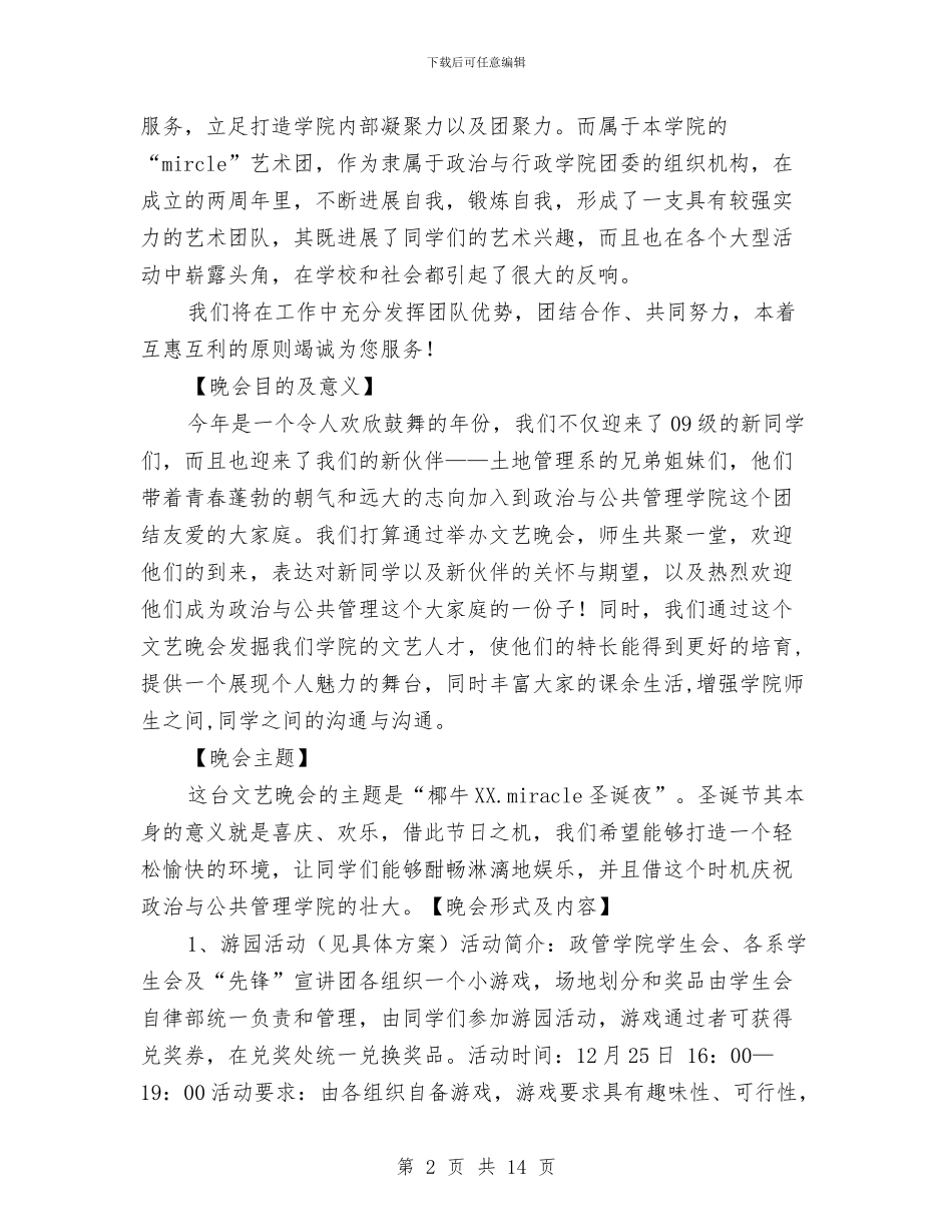 策划书-圣诞晚会策划书与策划书-外联部拉赞助的策划汇编_第2页