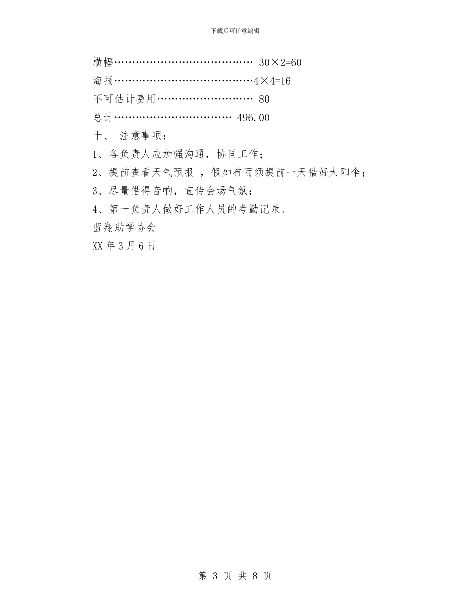 策划书-学雷锋活动策划书与策划书-定向越野运动活动策划书汇编_第3页