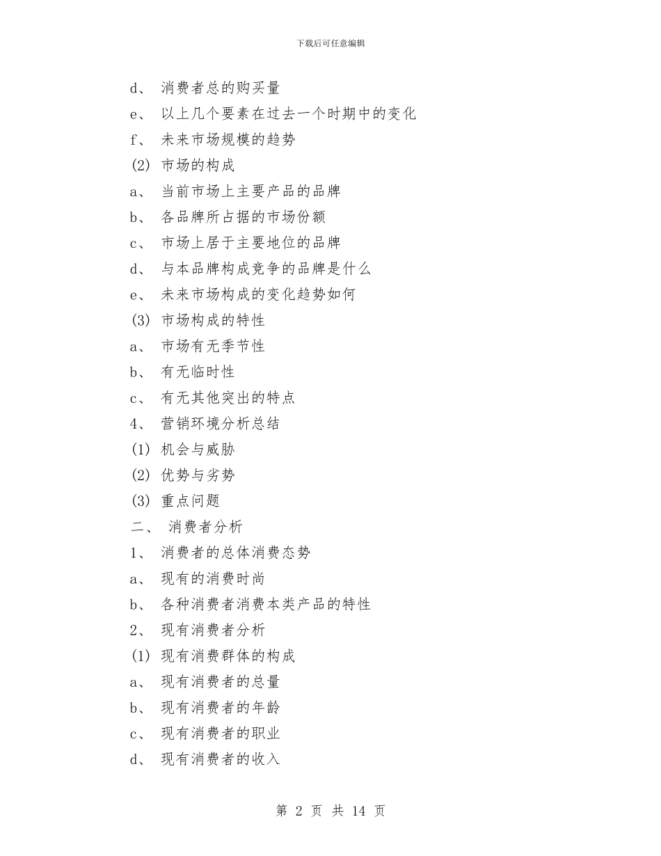 策划书-如何写广告策划书与策划书-如何学好英语讲座策划书汇编_第2页