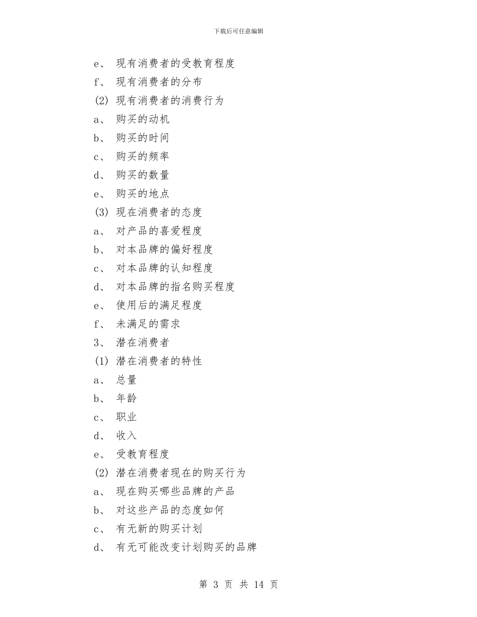 策划书-如何写广告策划书与策划书-如何学好英语讲座策划书汇编_第3页