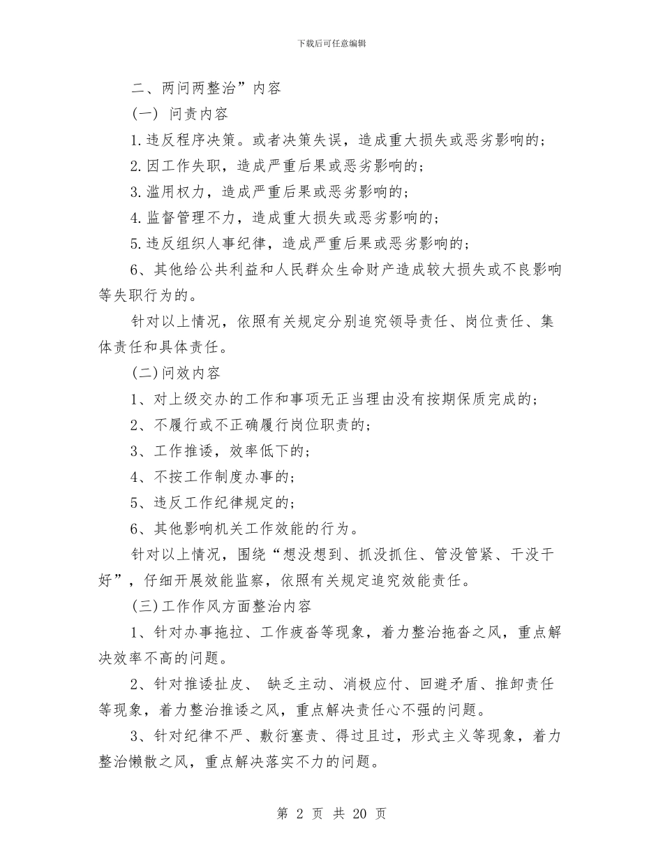 策划书-局开展整治作风活动的策划方案与策划书-广告策划书汇编_第2页