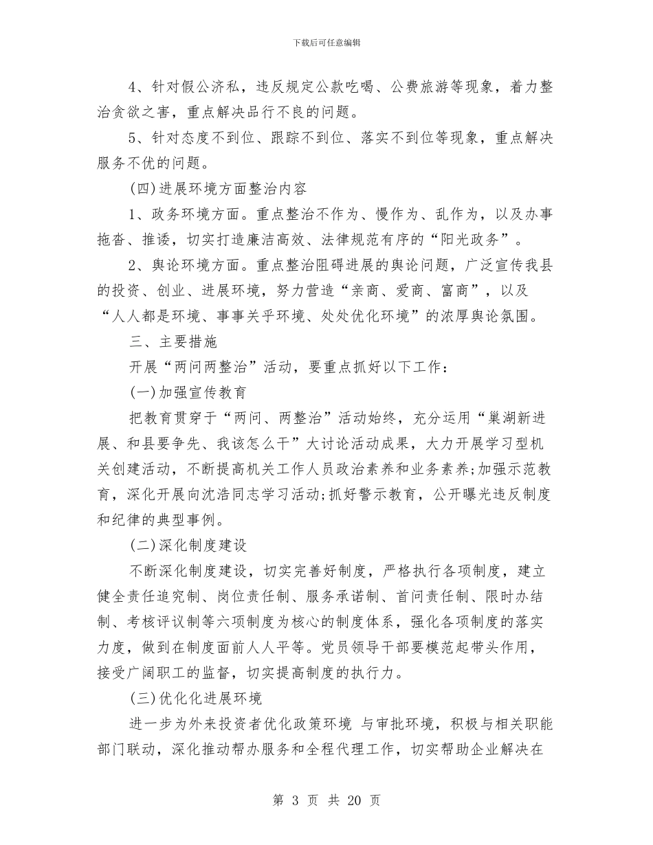策划书-局开展整治作风活动的策划方案与策划书-广告策划书汇编_第3页