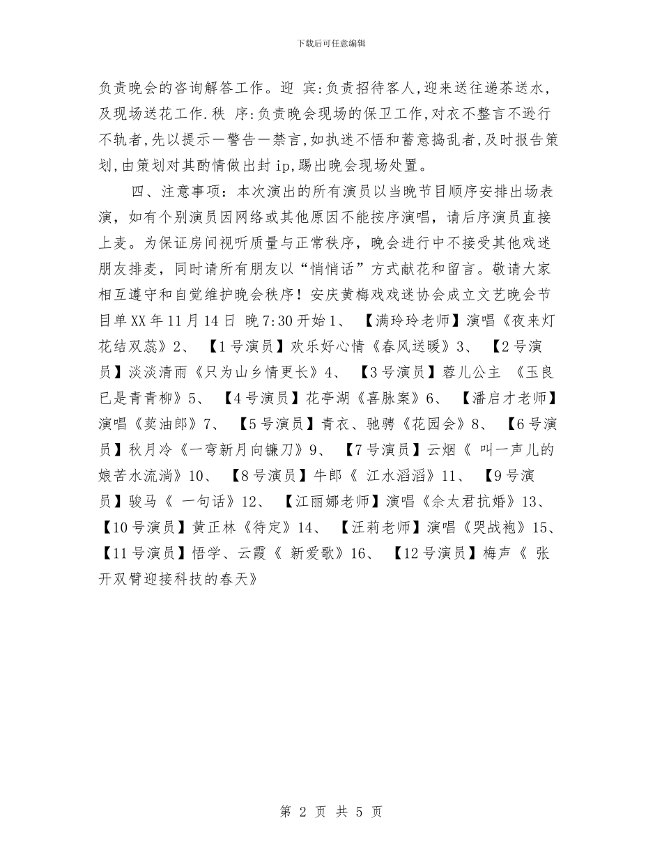 策划书-庆祝协会成立晚会策划书与策划书-建设局庆国庆系列活动策划方案汇编_第2页